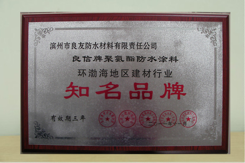 环渤海地区建材行业知名品牌