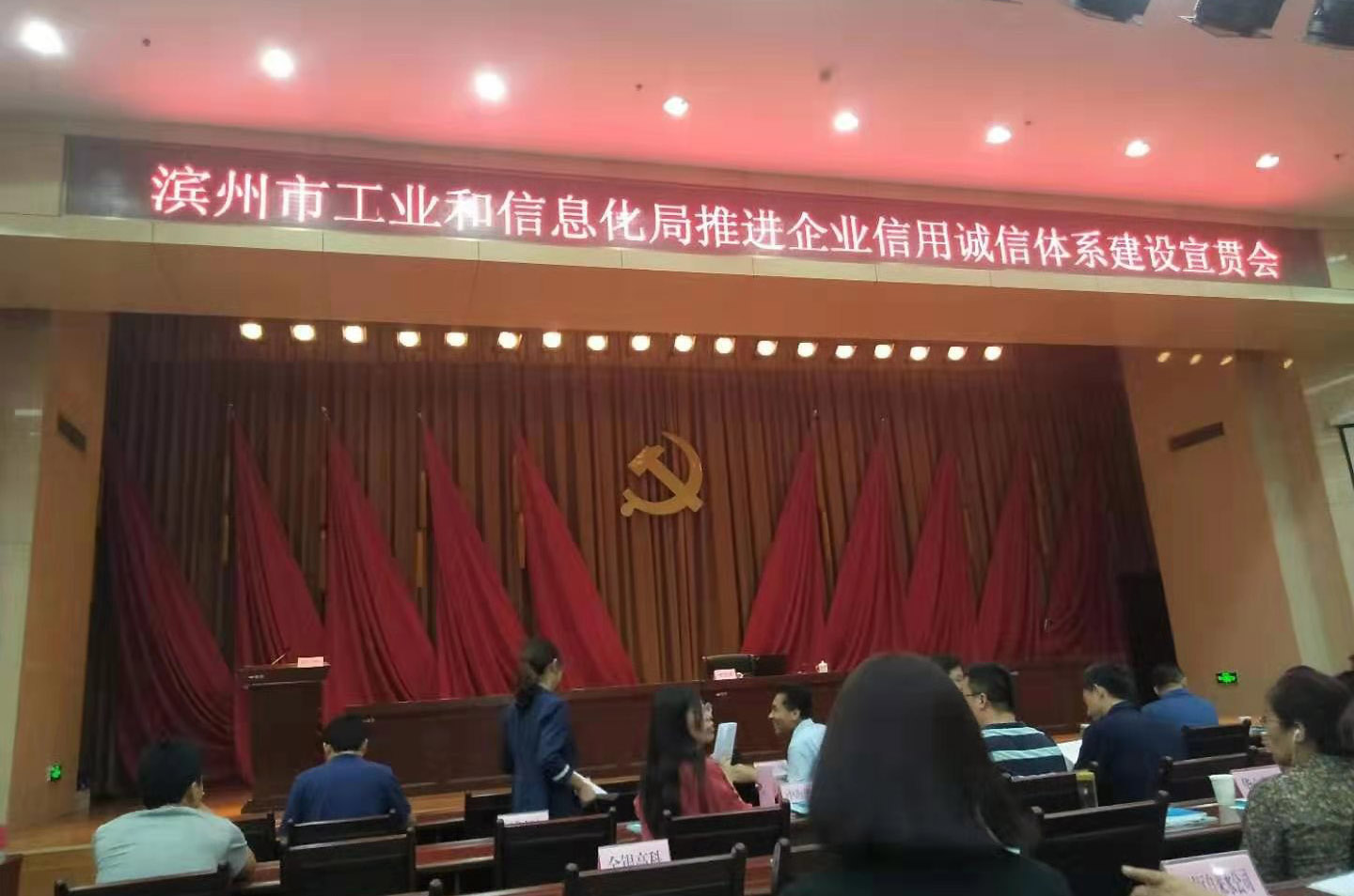 良友防水公司受邀参加企业信用诚信体系建设宣贯会