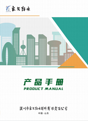 良友防水公司产品宣传册